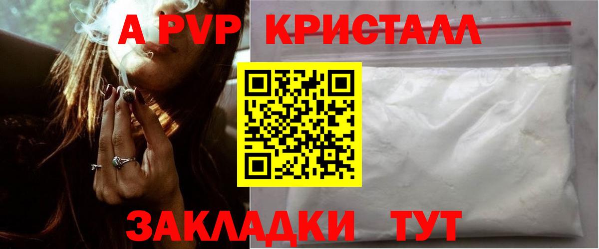 A-PVP кристаллы  сколько стоит  Alpha PVP СК КРИС  Каспийск  Вход с VPN  APVP VHQ  A-PVP 