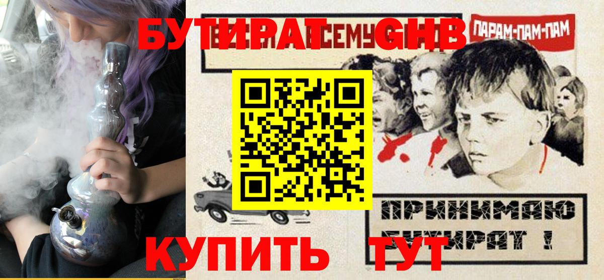 БУТИРАТ 99%  Вход с VPN  Каспийск 