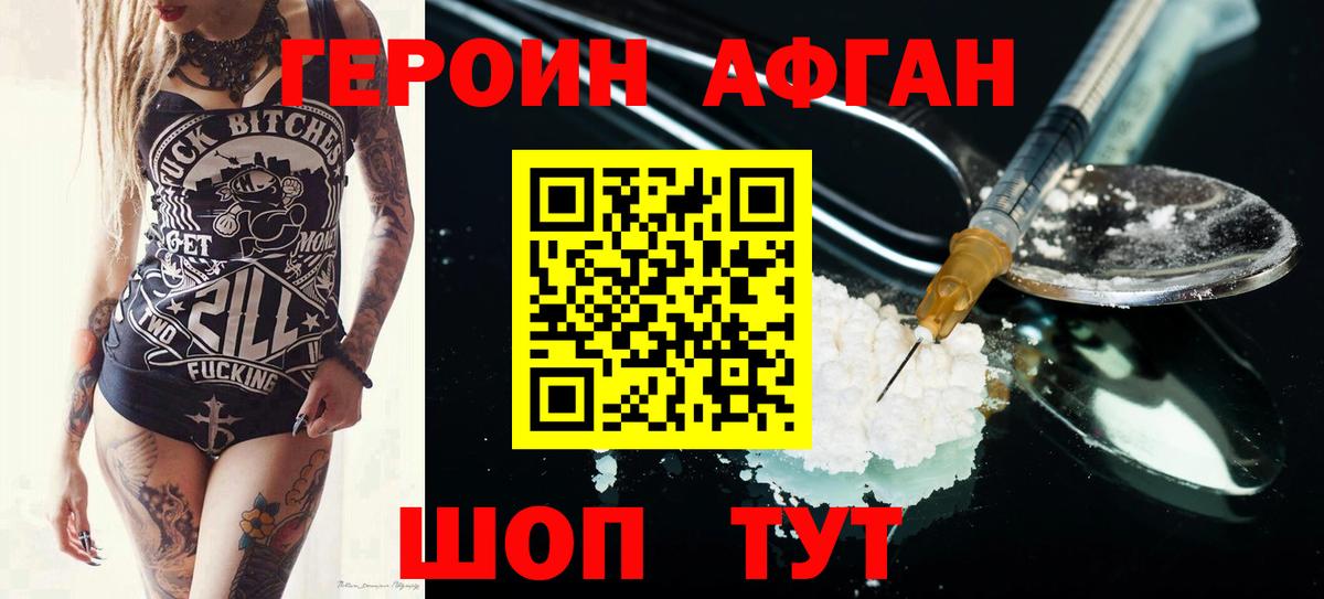 ГЕРОИН афганец  Вход с VPN  Каспийск 