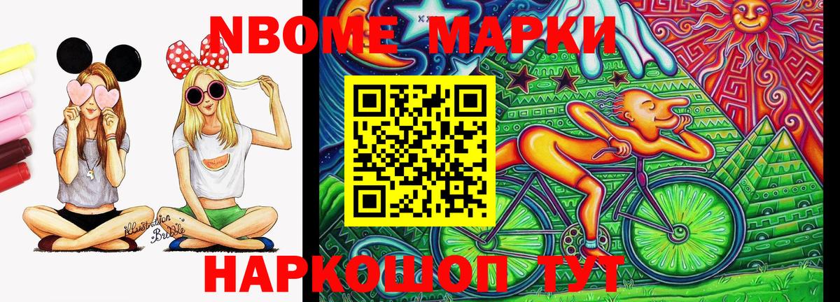 Марки 25I-NBOMe 1,8мг Каспийск